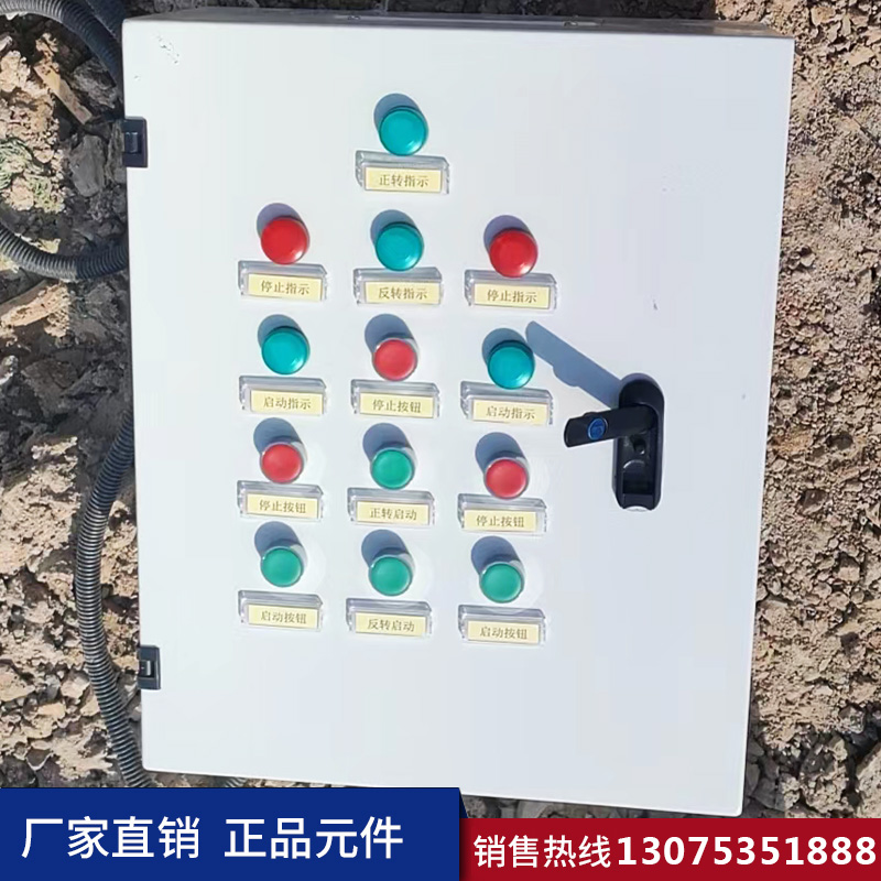 配電箱